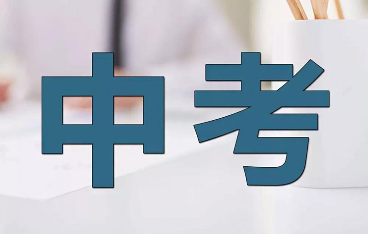 2024陕西中考什么时候出成绩，初中毕业择校，成绩不好，怎么选学校？