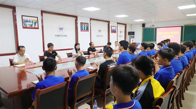 西安万通汽车学校2024学年度夏季新生见面会圆满举行