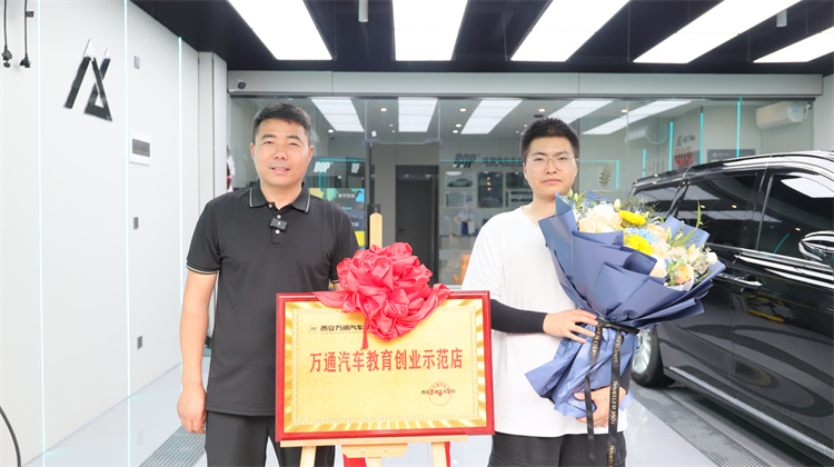 西安万通育英才，徐向潮创业展宏图 ——膜域BOP保镖隐形车衣成功启航