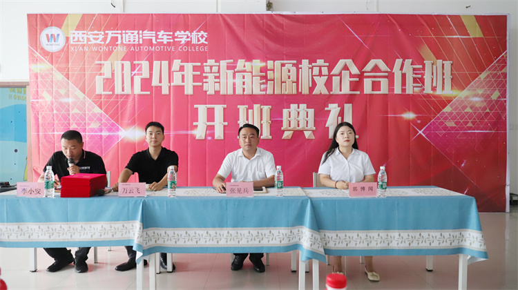 西安万通2024年新能源校企合作班开班典礼圆满举行