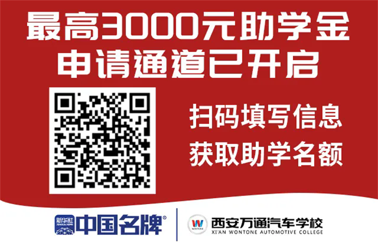 公益助学| 西安万通新起点•助梦公益助学金申报通道已开启