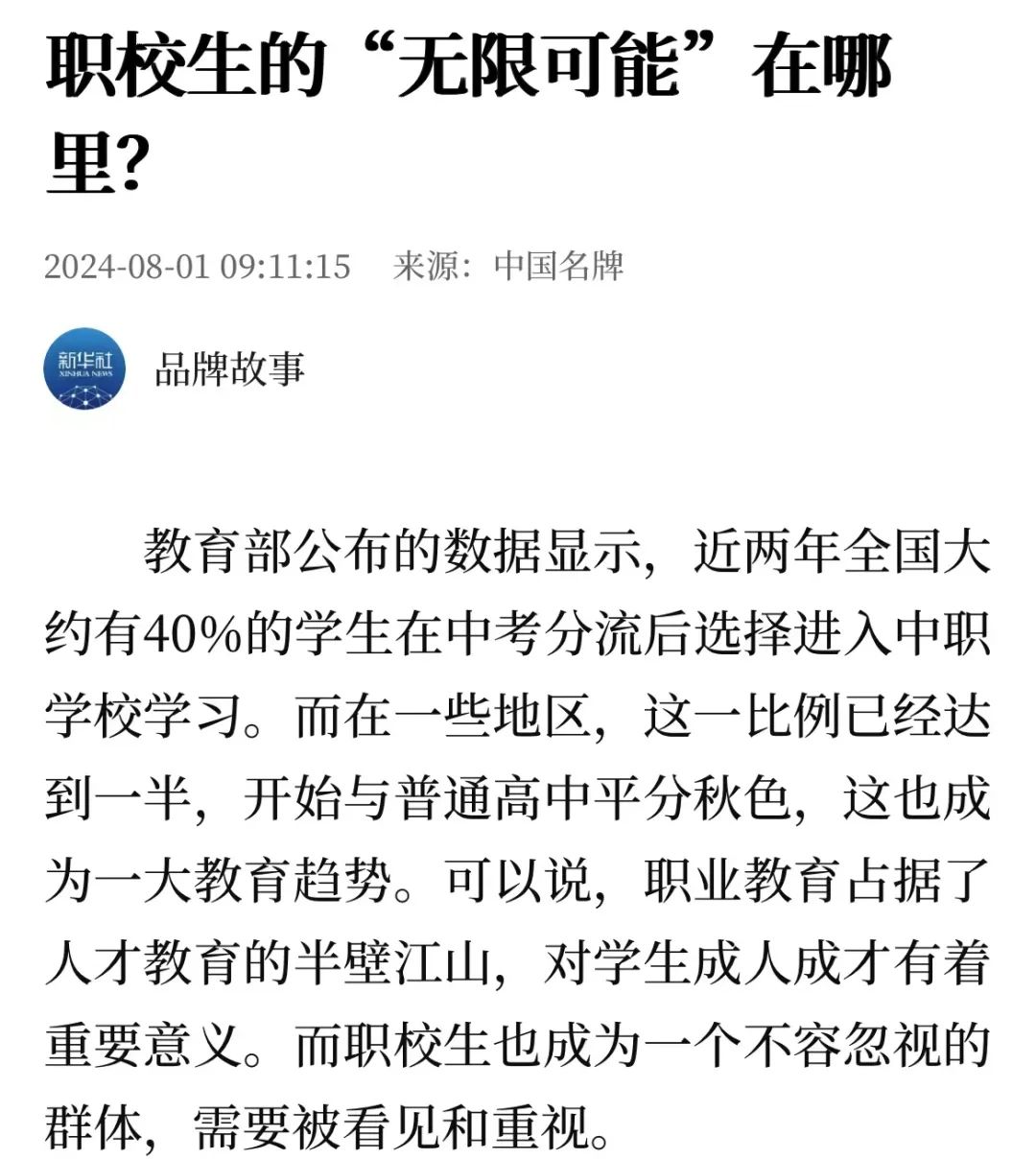 新华社解读职校生的“无限可能”：换个赛道，人生是旷野
