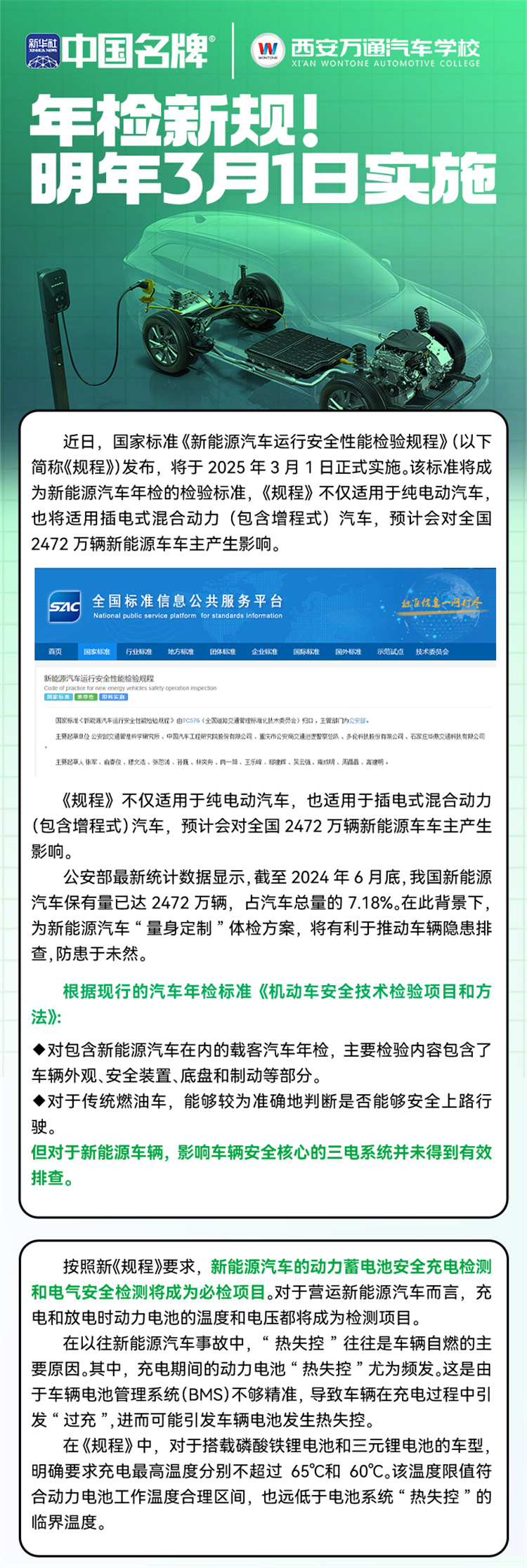 【国庆特辑】—— 学汽修学新能源就选西安万通，2024年最后择校机会不容错过