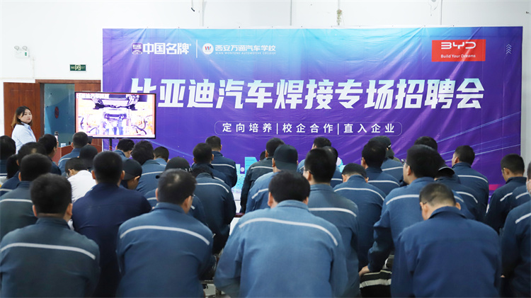 西安万通携手比亚迪，共筑焊接精英梦——专场招聘启航未来