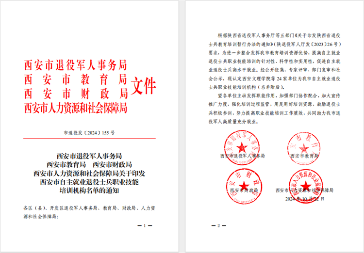 西安万通汽车学校：荣膺退役军人技能培训指定单位，助力退役军人再就业