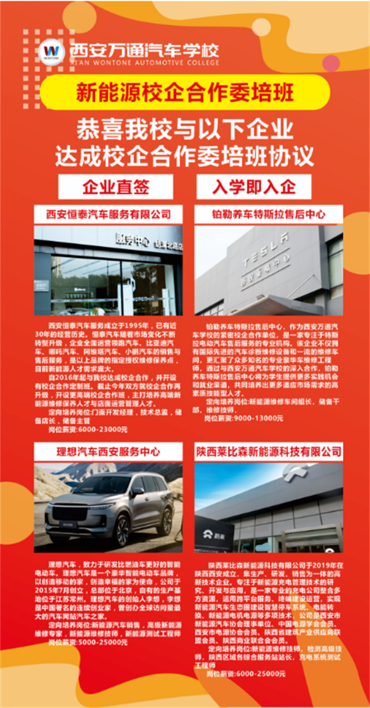 西安万通校企定向班报名火热进行中！ 正月初四到初六集中报道！
