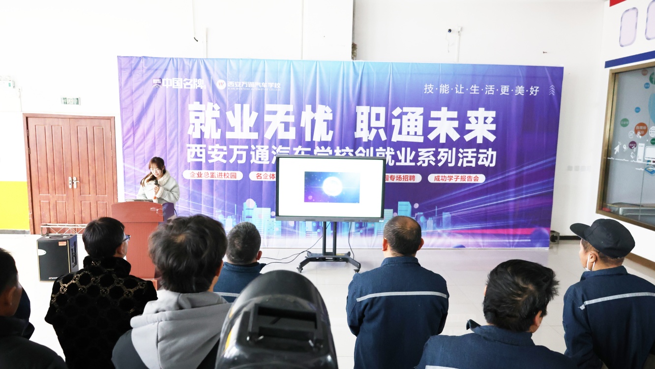 西安万通汽车学校携手比亚迪集团举办焊接专场招聘会， 产教融合学生发展之路再拓宽