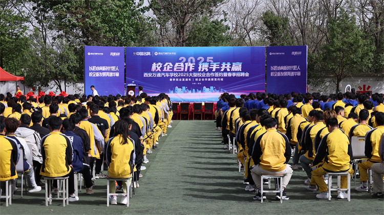 深化产教融合 共育技能英才——西安万通汽车学校2025校企合作签约暨春季招聘会圆满举行