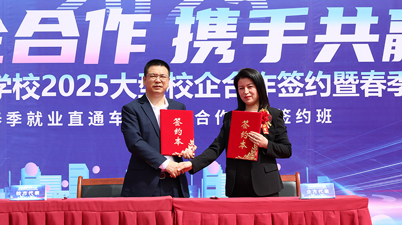 2025我校大型校企合作签约暨校园招聘会16