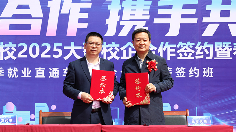 2025我校大型校企合作签约暨校园招聘会17
