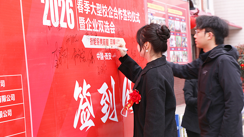 2026春季大型校企合作签约暨就业双选会18