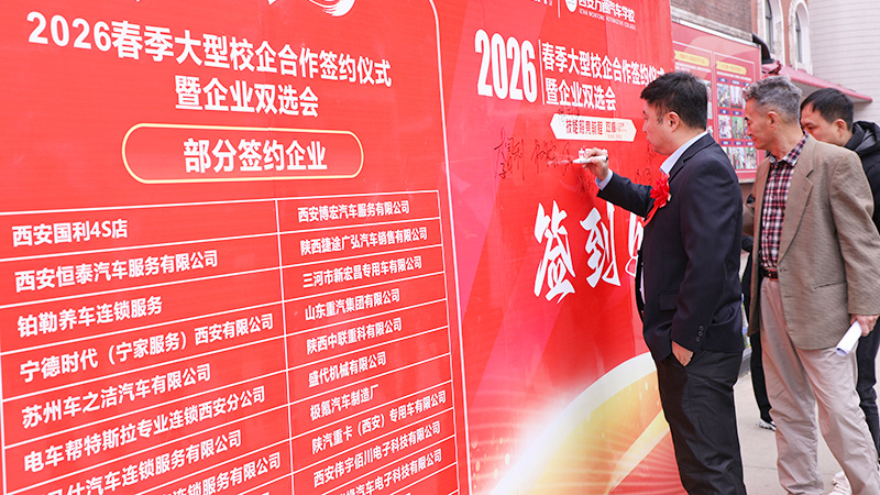 2026春季大型校企合作签约暨就业双选会19