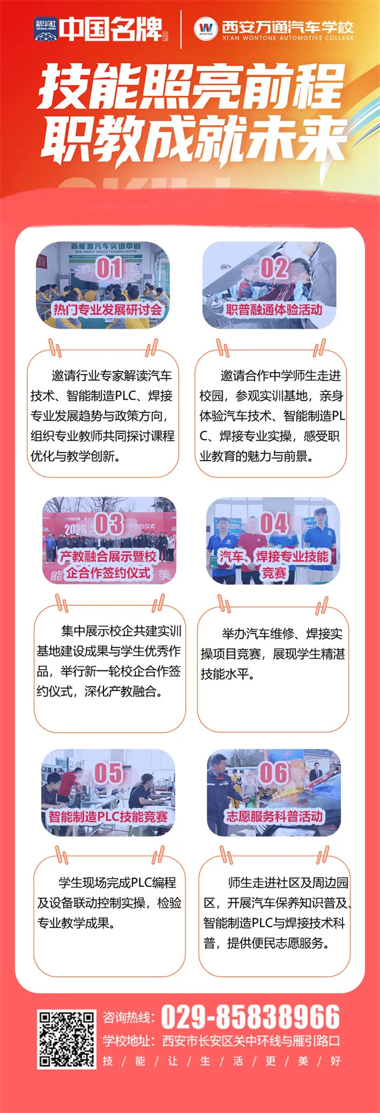 技能成才 强国有我 ——西安万通2026年职教周五大主题活动即将启幕