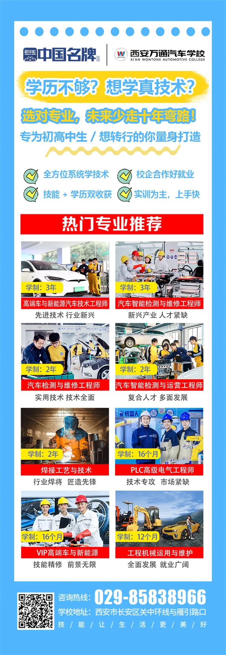 人民日报聚焦职校热潮！选西安万通，技能成才正当时！