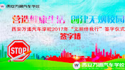 远离烟草 崇尚健康 保护环境 共享文明