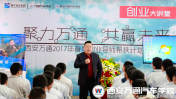 【创业大讲堂】创业导师授秘诀  万通学子热情高