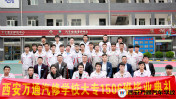 西安万通大专1506班毕业典礼：开启梦想新征程