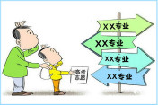 高考小时代  专业与就业该怎样看待