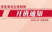 为什么我要向你推荐华胜奔宝奥名企定向班
