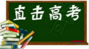 中高考进入倒计时 需做好“情绪管理”