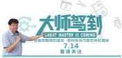 大师驾到|顶级汽修专家朱军教授讲座即将上演