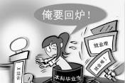 《人民日报》：大学生缘何“回炉”读职校