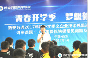 【总监进校园】理论+演示  传输经典汽修技巧