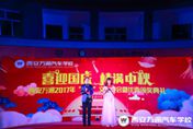 西安万通2017年“双节”文艺晚会激情上演