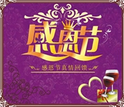感恩11.23：浓情感恩节  万通有豪礼