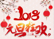 喜迎2018|元旦万通行  助学四重礼