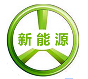 新能源汽车王国崛起 学新能源技术须先人一步