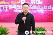 音响改装技术沙龙 学子激情高涨受益多