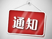 2018年春校企定制班补录仅剩少数名额