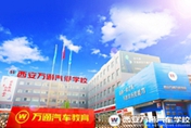 选西安万通  用技术赢得精彩未来