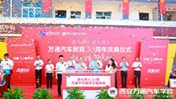万通30周年巅峰助学:校企定制千万助学火热抢占中