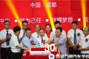 新华教育集团万通汽车教育30周年庆典隆重举行
