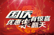 六重“特惠”横扫无聊  把小长假玩出新境界