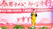 西安万通2018年感恩主题演讲比赛精彩呈现
