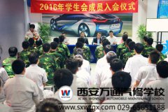 西安万通汽修学校学生会纳新圆满成功