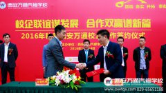 校企联谊谋发展,合作双赢谱新篇