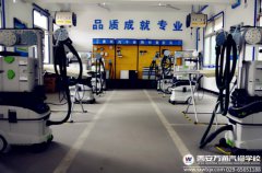 西安万通：学汽修要多久？学汽修费用是多少