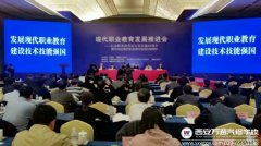 教育部长职业教育发展提出关键词 西安万通词词命中