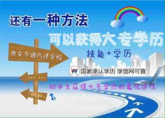 初中学历怎么考大专？西安万通汽修学校告诉你