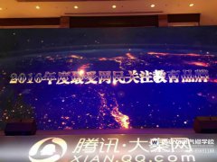 “城市力量”年度影响力盛典  西安万通再度闪耀
