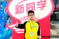 【新生说】文化课学不好就来学技术