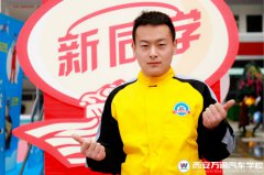 【新生说】峰回路转  还是学汽修有前途