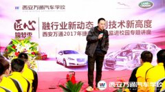 捷豹路虎总监来校讲座  西安万通学子再获新知