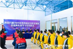 岗前定制班开班 学子毕业前就被企业“预定”