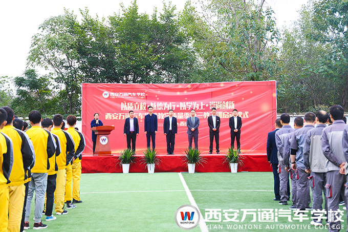 2019西安万通汽车学校教学质量季暨三教三训启动仪式圆满举行