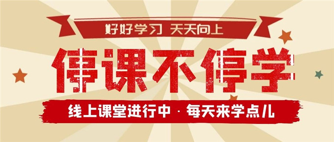 课堂新模式 网上授课老师获好评